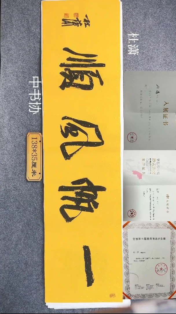 书法064杜潇书法放大漏