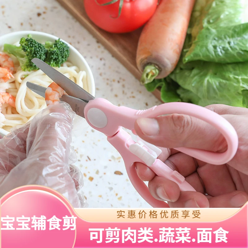宝宝辅食剪刀家用不锈钢套装厨房工具婴儿食物面条剪肉便携小剪刀