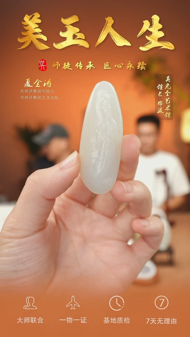 未镶嵌和田玉挂件93-观音法相   籽