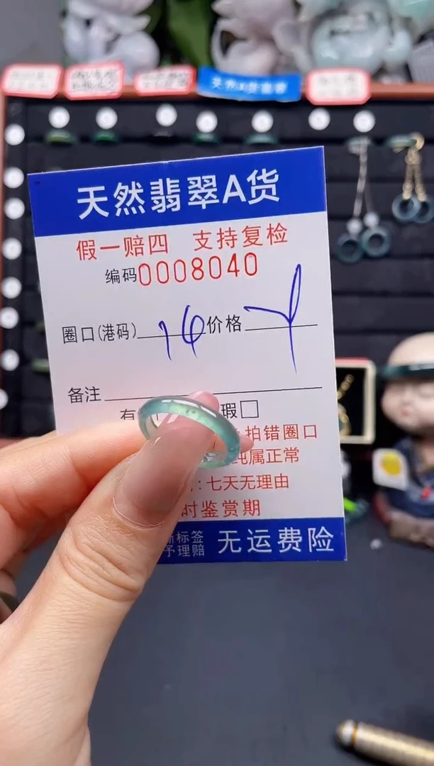 翡翠戒指未镶嵌14*8040