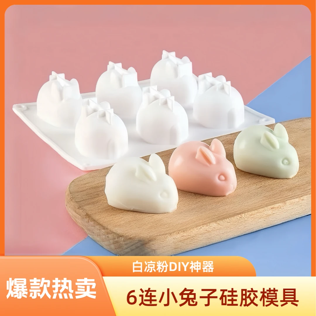 6连小兔子硅胶模具 立体蛋糕慕斯布丁钵仔糕果冻白凉粉创意家用