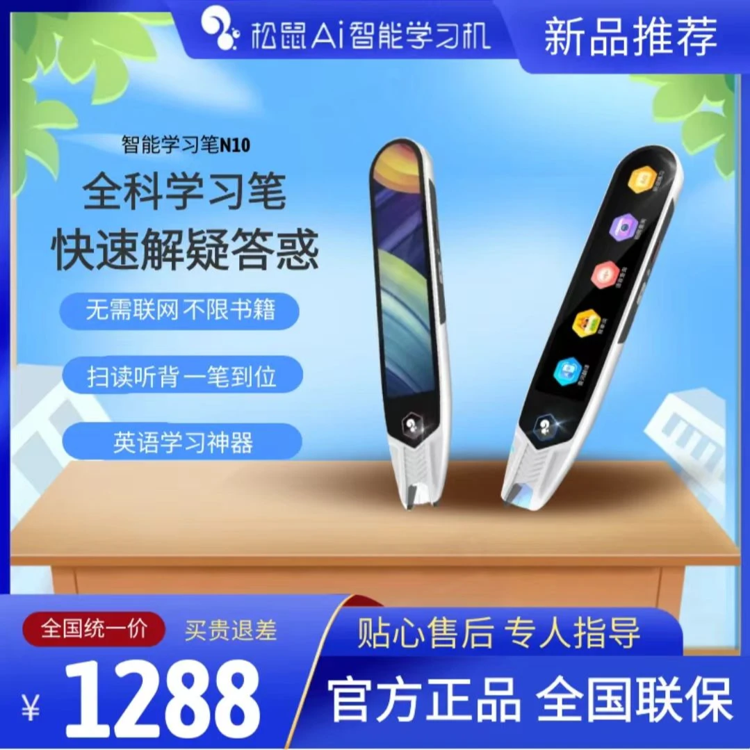 松鼠Ai|松鼠有品 智学笔N10 多功能学习扫读笔