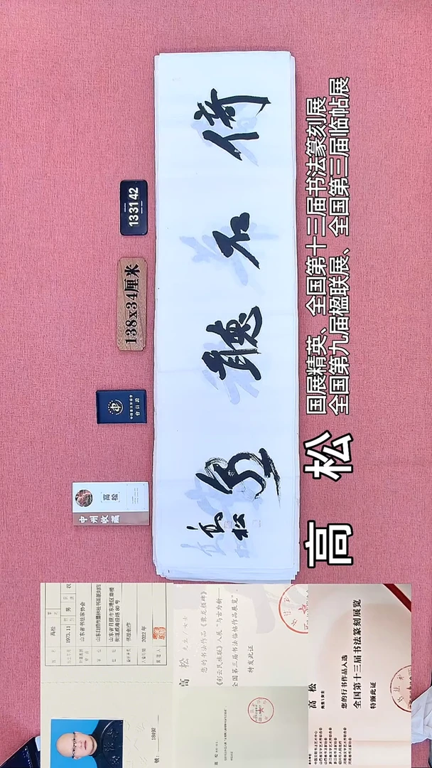 书法57         高老师书法作品