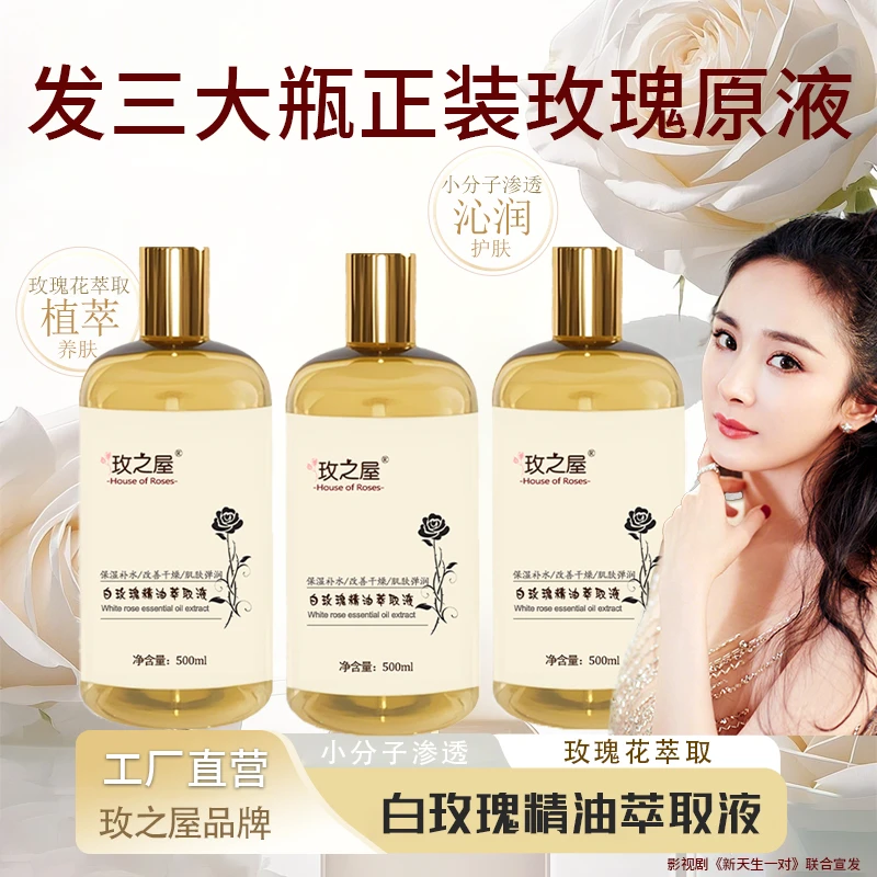 今日厂庆发三大瓶白玫瑰精油萃取液保湿抗皱舒缓紧致爽肤湿敷水