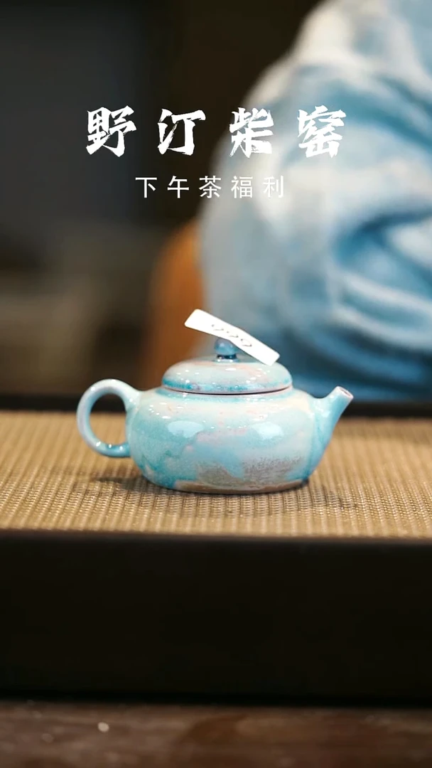 野汀柴窑手工手作@@YT666