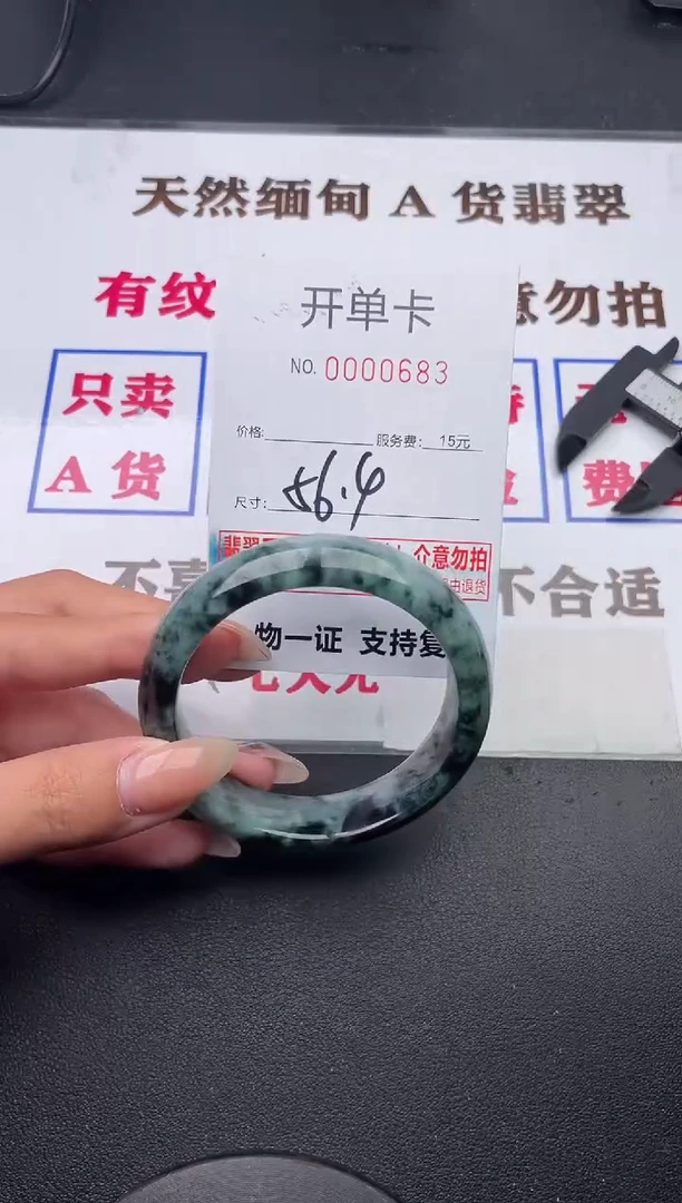 未镶嵌手镯翡翠有纹有裂有瑕疵83