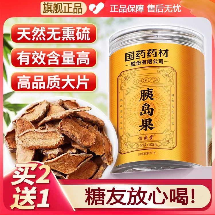 【旗舰正品】国药胰岛果茶正宗胰岛果糖友中老年人人群泡水喝高人群