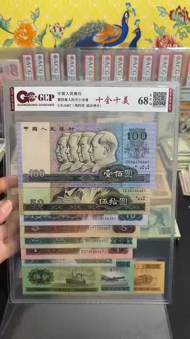 退市 全新尾四同号 评级封装