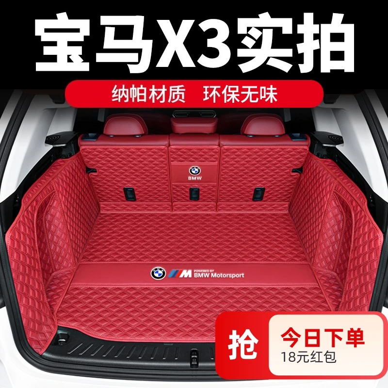 华晨宝马X3后备箱垫全包围宝马X3后备箱垫专用后备箱尾箱防护垫