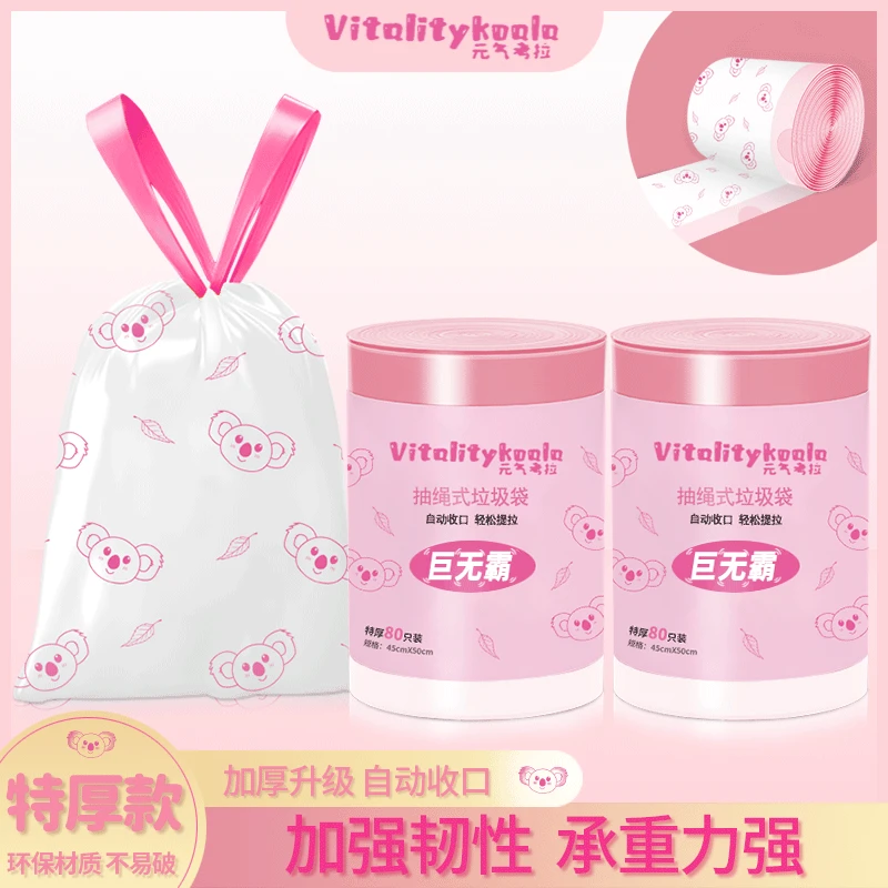 元气考拉手提式垃圾袋穿绳式加厚抽绳收口家用大容量160只z