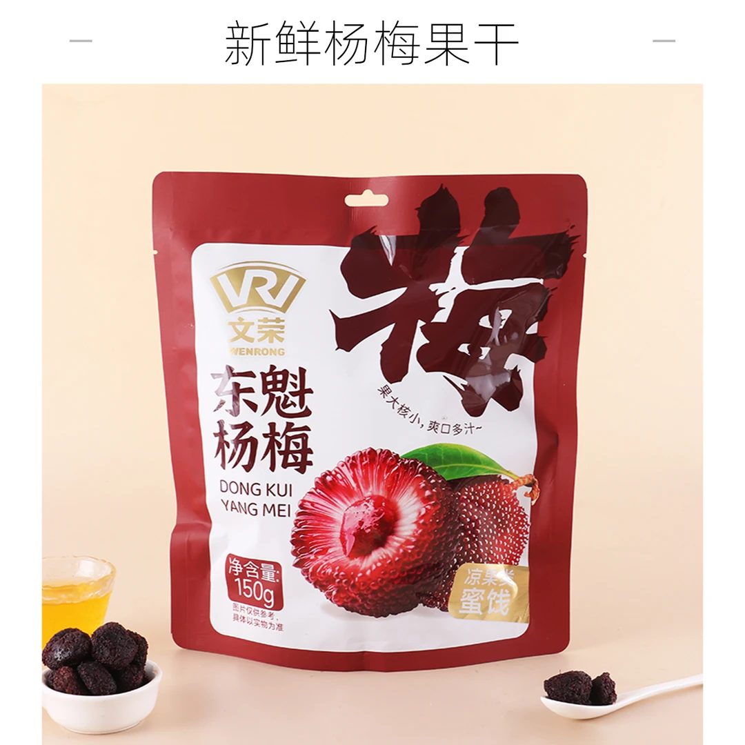 【浮宫杨梅】东魁杨梅干酸甜清甜不腻袋装内小袋独立包装