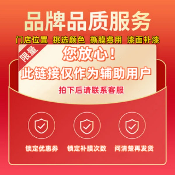 汽车改色膜辅助链接！咨询门店/颜色/解答链接  不合适秒退全款！