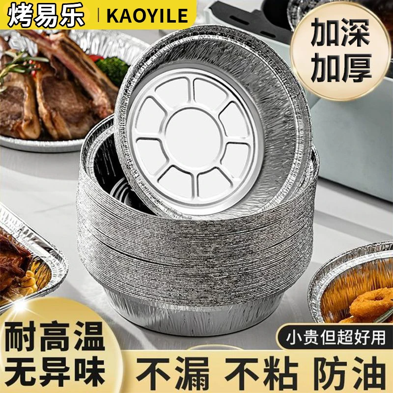 【30只加厚装】空气炸锅家用铝箔盘加厚锡纸盘烧烤烤箱烘焙用纸烤盘
