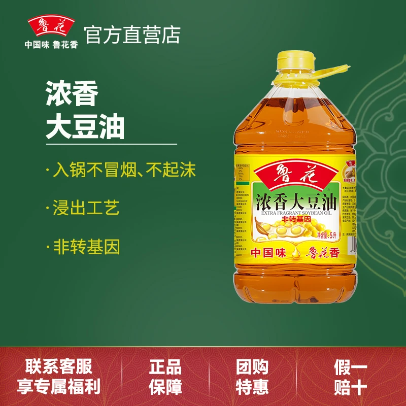 鲁花浓香大豆油2L/5L 正宗东北大豆炒菜优质食用油非转基因粮油