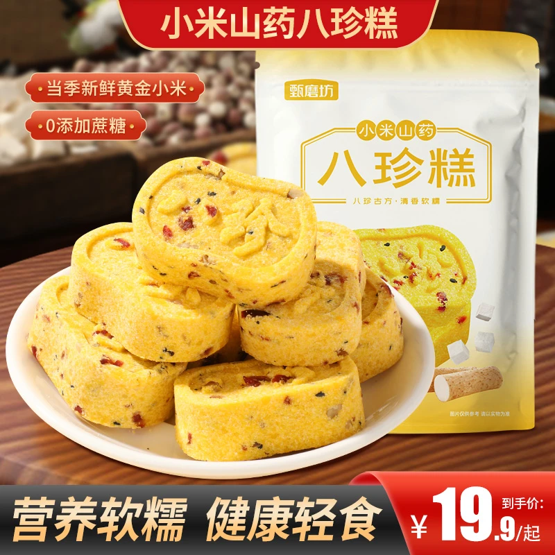 【0添加 375项检测】小米山药八珍糕 250g*1袋