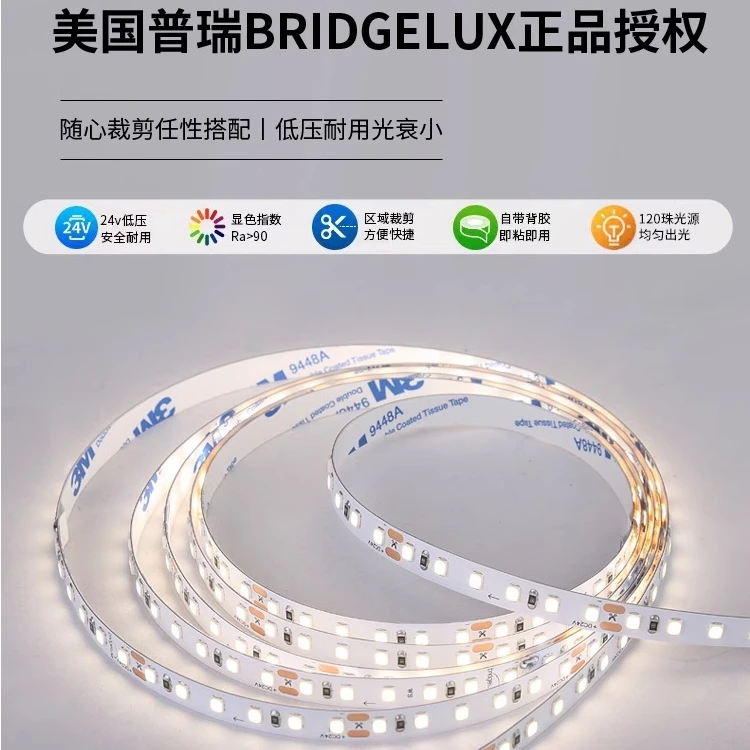 正品普瑞超亮灯带BridgeLux贴片灯条自粘24V家用吊顶5000无频闪