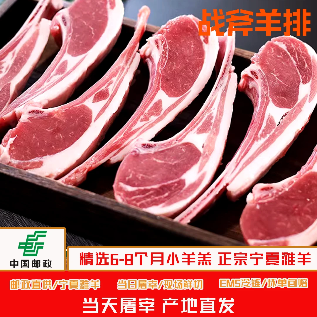 【宠粉福利】正宗宁夏滩羊 牧场散养 不腥不膻 拍战斧羊排