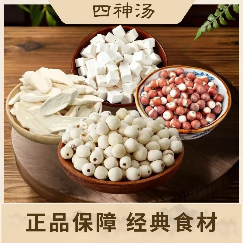 【10包仅19·9A】四神汤料包莲子茯苓山药芡实原料煮粥煲汤材料