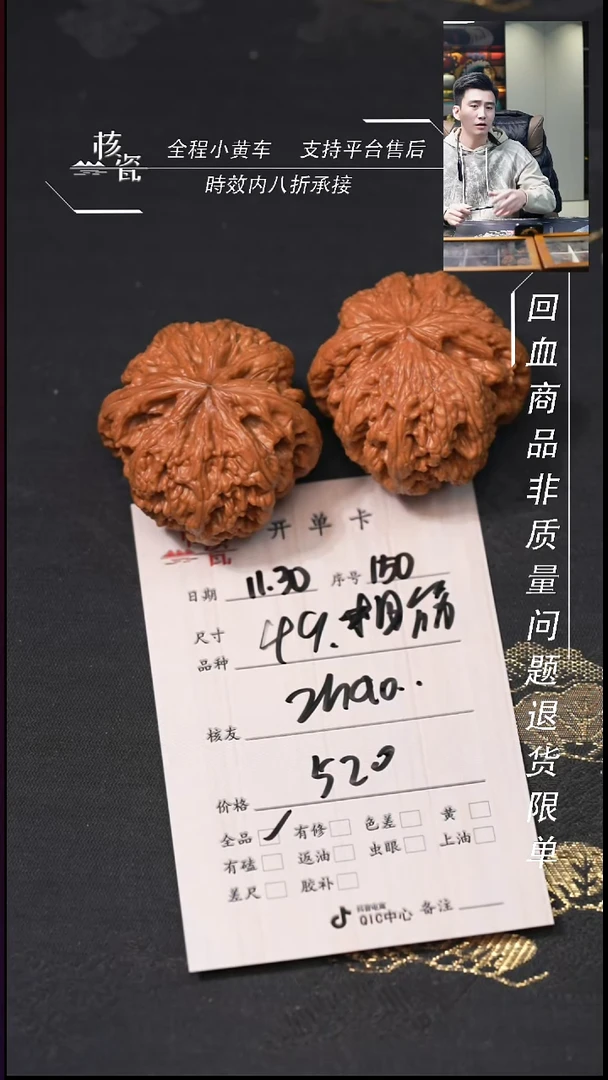 把件文玩核桃Z***o49粗筋150