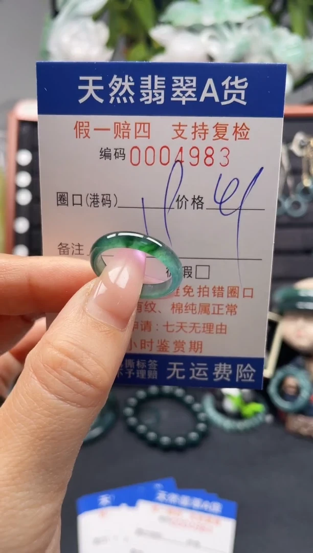 未镶嵌戒指翡翠19*4983