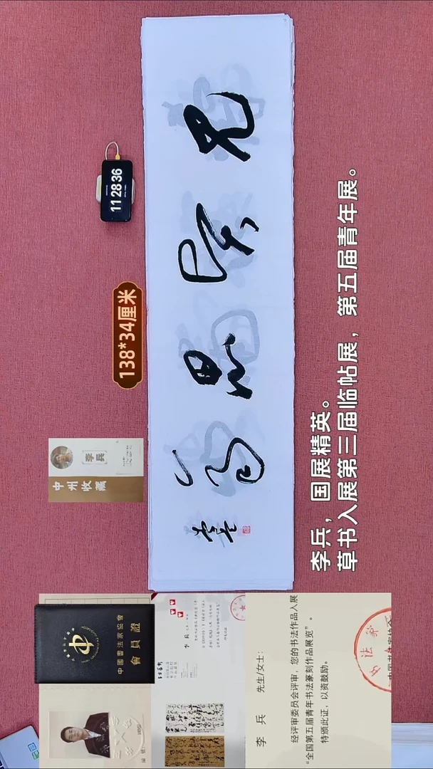 书法240    李老师书法作品