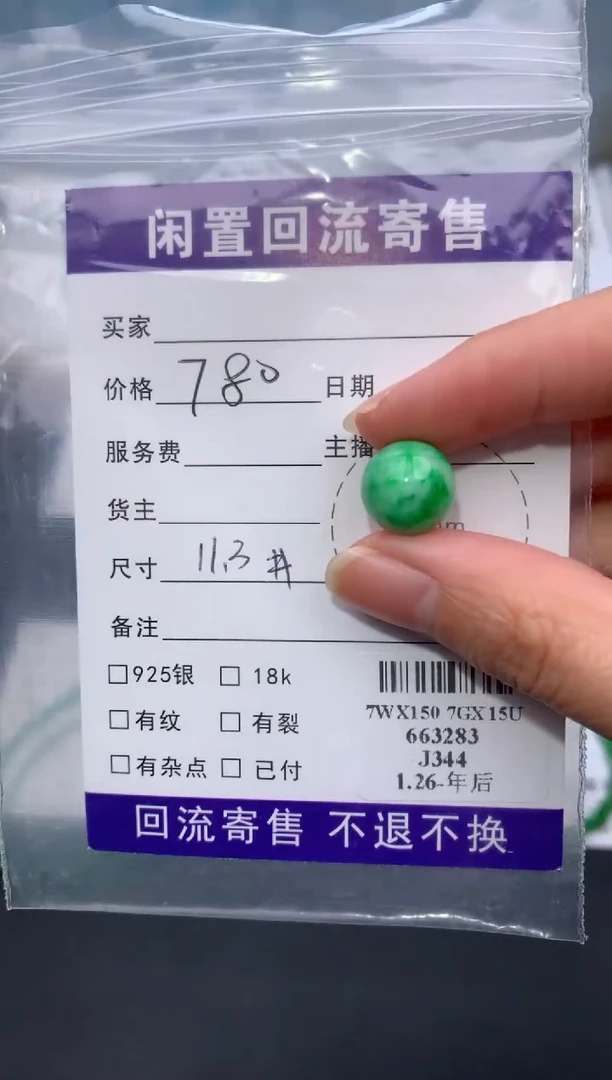 【闪购商品】定制翡翠未镶嵌模式推广期24小时鉴赏期