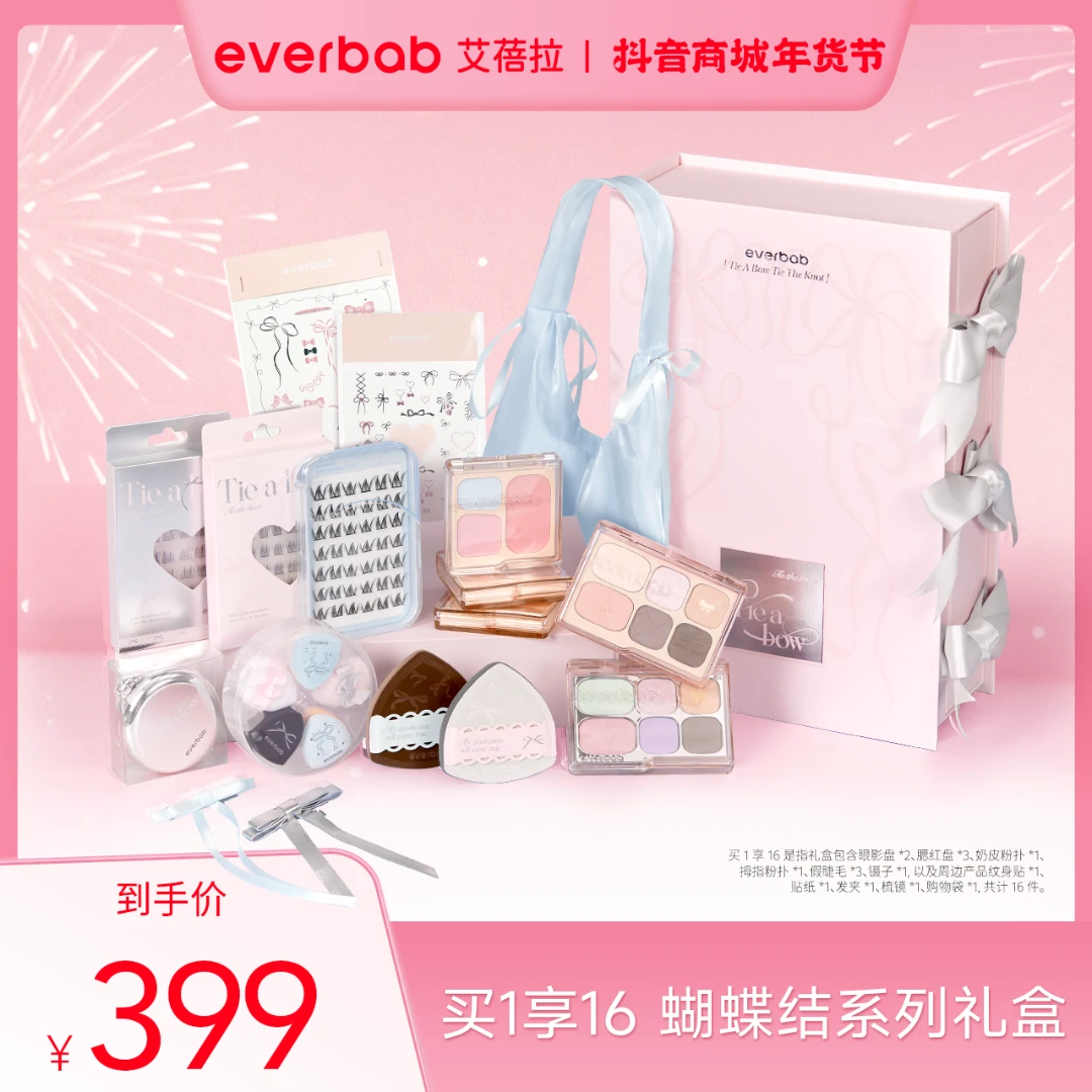 【520礼物】everbab艾蓓拉与我绑定礼盒蝴蝶结礼盒粉扑可爱女生七夕