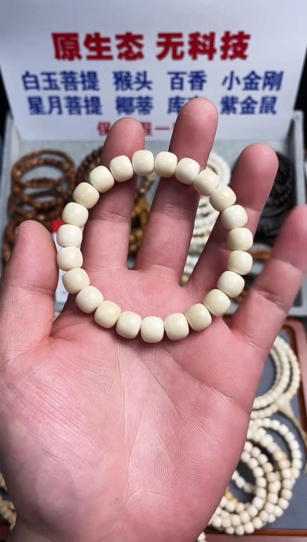 白玉菩提手串10X9白玉老型单圈氧化