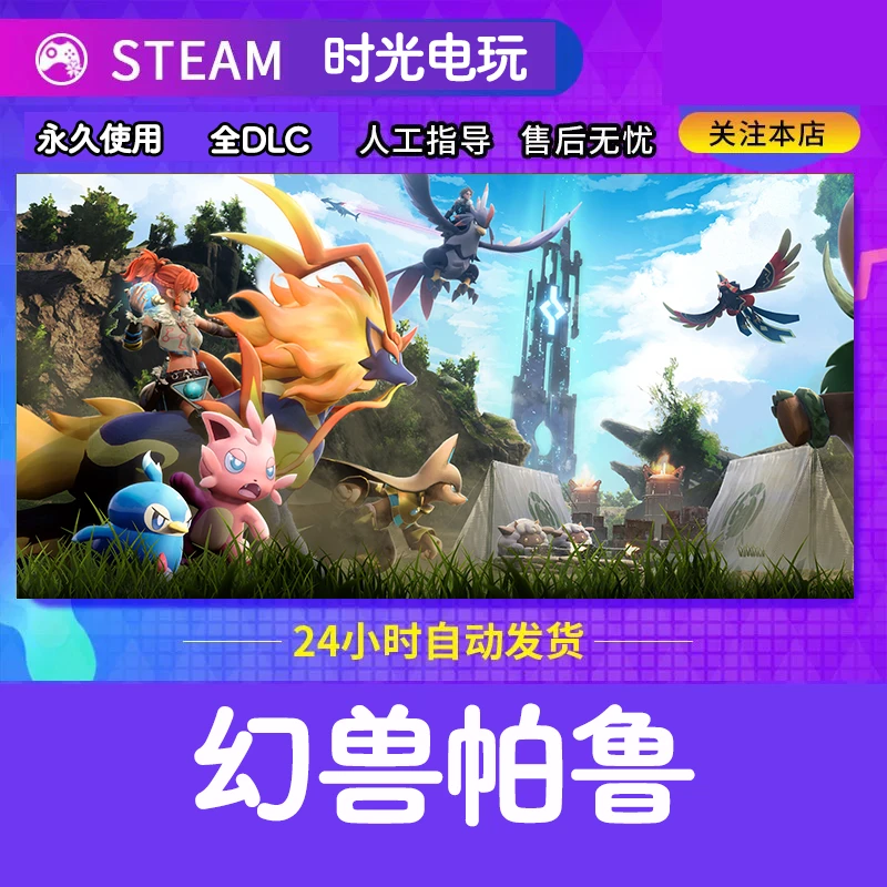 Palworld幻兽帕鲁 全球区CDKey激活 可联机