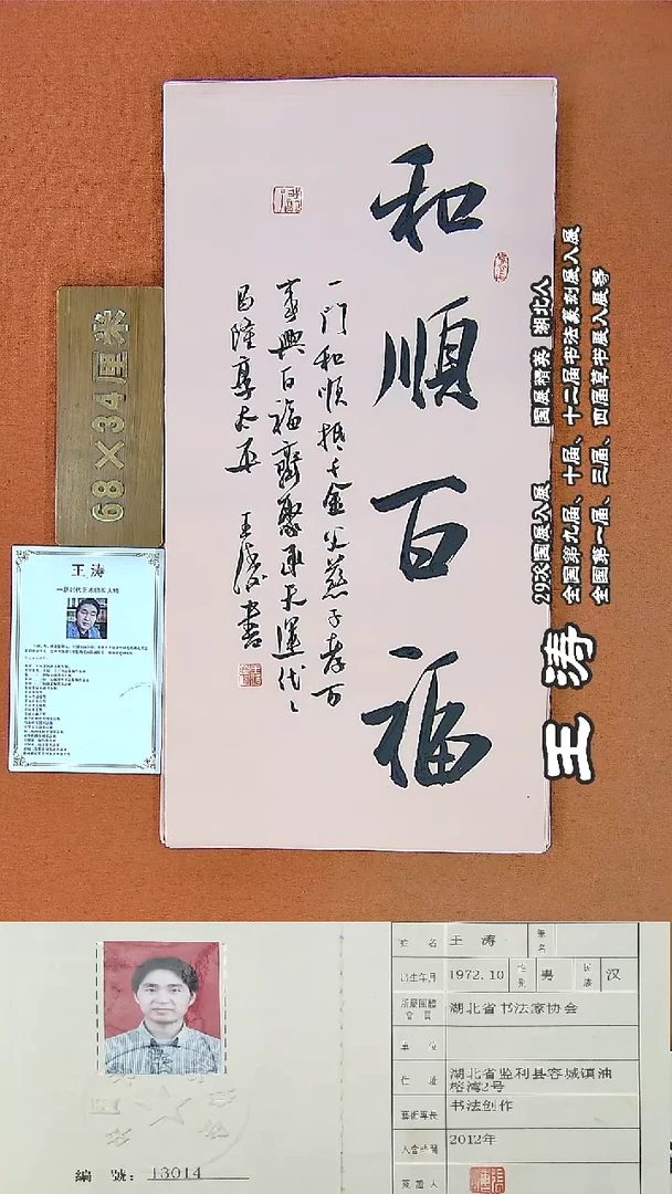 书法86R王涛书法作品