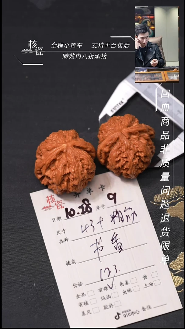 把件文玩核桃书****店43粗筋9