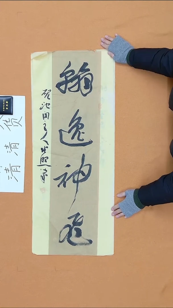 书法张照  安徽理S    34*86cm