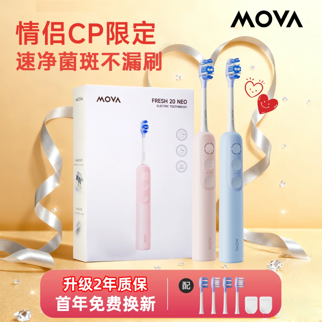 MOVA电动牙刷语音领航刷声波扫振一体情侣成人学生智能自动牙刷