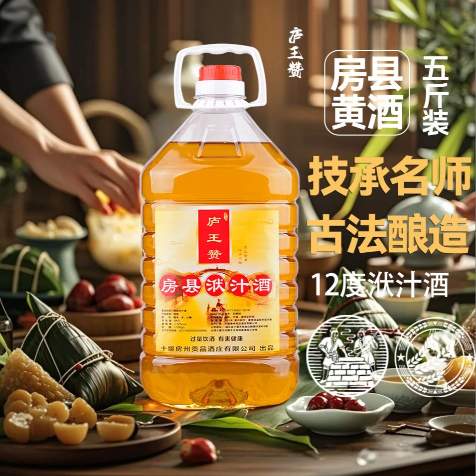 5斤正宗湖北房县黄酒洑汁酒传统酿造醇香酒酿精酿甜型12度2.5l/桶