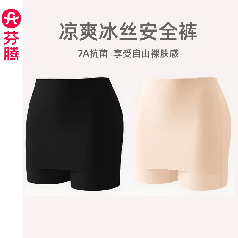 【芬腾】2条装安全裤女打底防走光7A裆内裤防尴尬冰丝四角裤