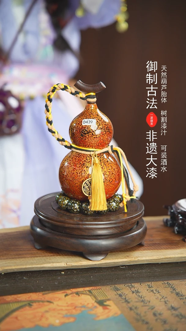 【闪购商品】439号璐璐精选400ml左右大漆酒葫芦