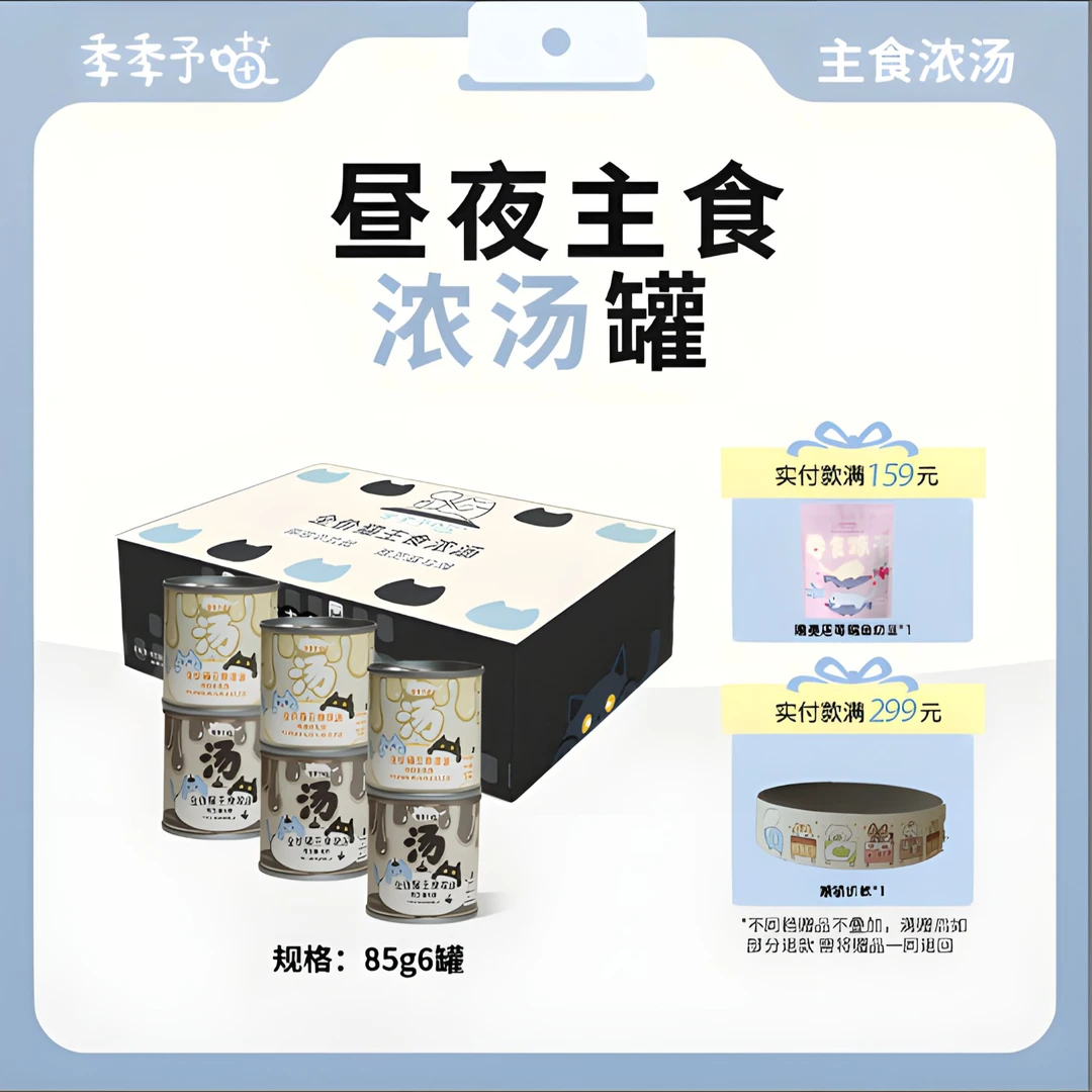 季季予喵昼夜主食汤罐浓汤湿粮补水呵护泌尿营养猫罐头