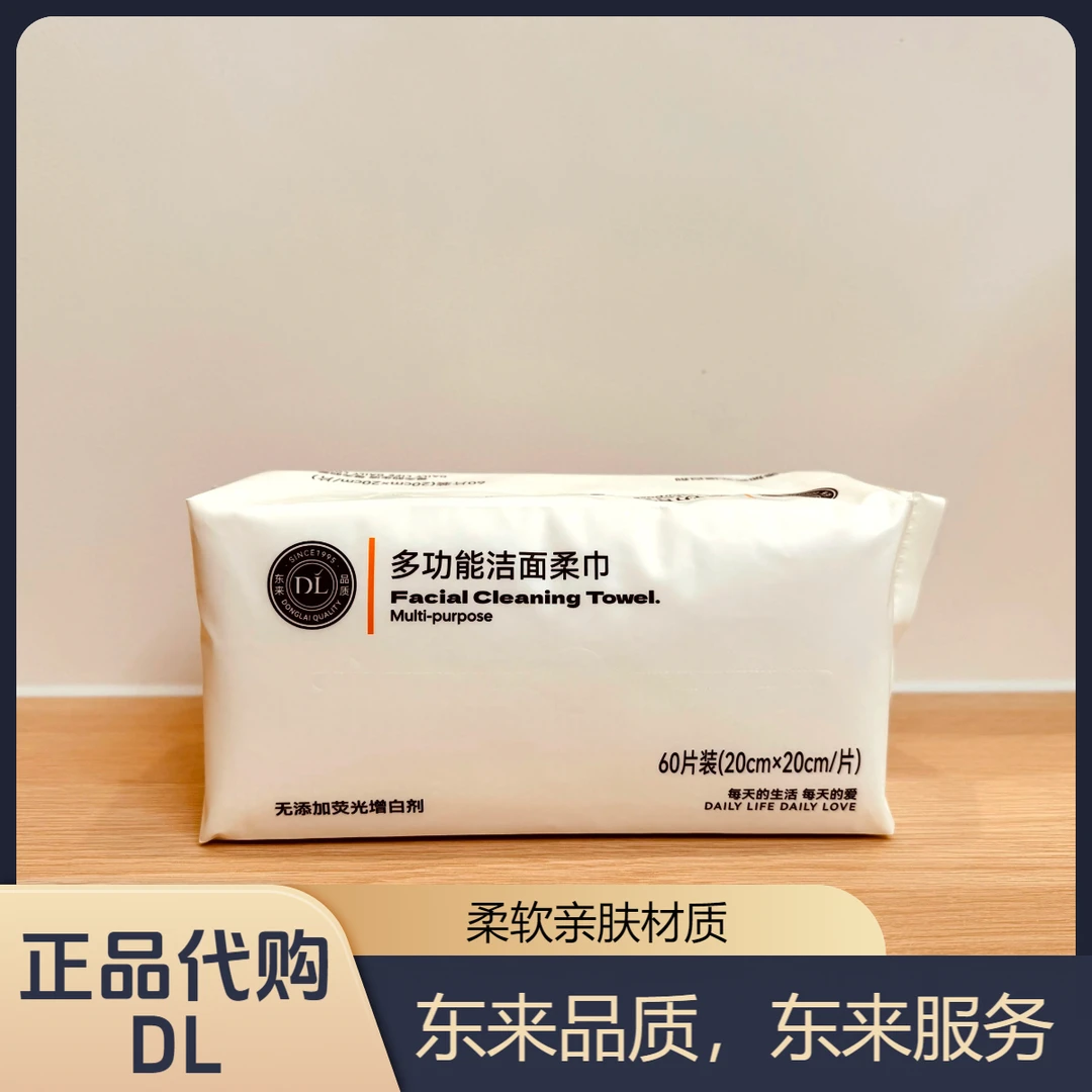 多功能吸水洁面柔巾一次性清洁手口湿巾×许昌本地超市正品代购