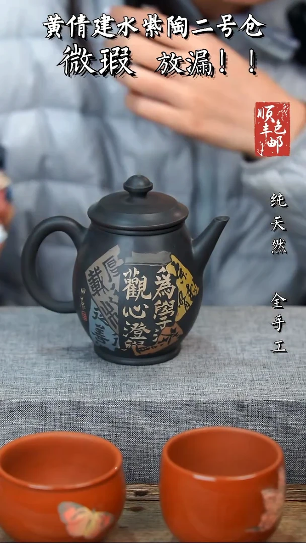 壶黄倩建水紫陶微瑕314