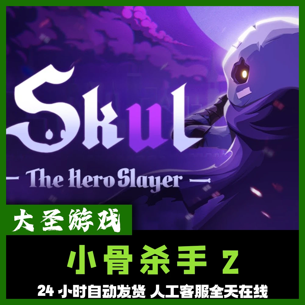 小骨杀手2 正版cdk steam正版 激活码 全dlc 激活入库