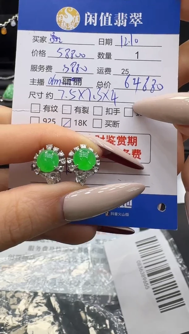 18K金镶嵌翡翠耳饰翡翠耳饰