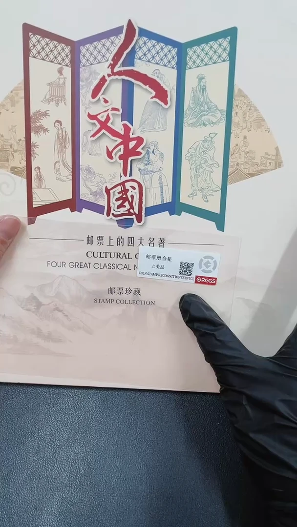 【闪购商品】人文中国邮票上的十大名著