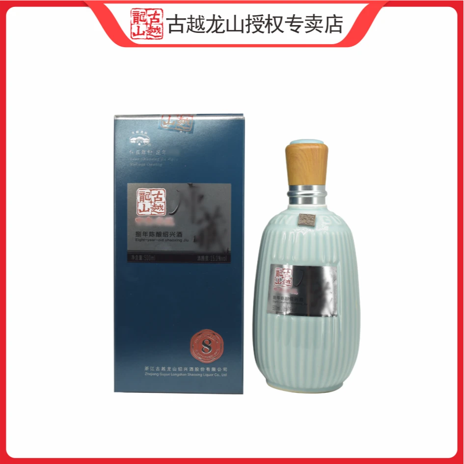 古越龙山库藏八年瓷瓶盒装 500ml 绍兴纯粮花雕酿造酒古法酿酒