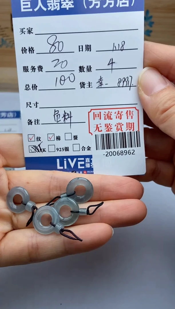 【闪购商品】翡翠颈饰未镶嵌多人-20068962