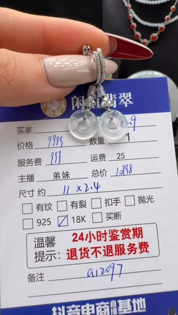 18K金镶嵌翡翠耳饰翡翠耳饰