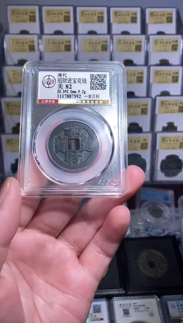 【闪购商品】铜【王玺】招财进宝花钱 一本万利 7592