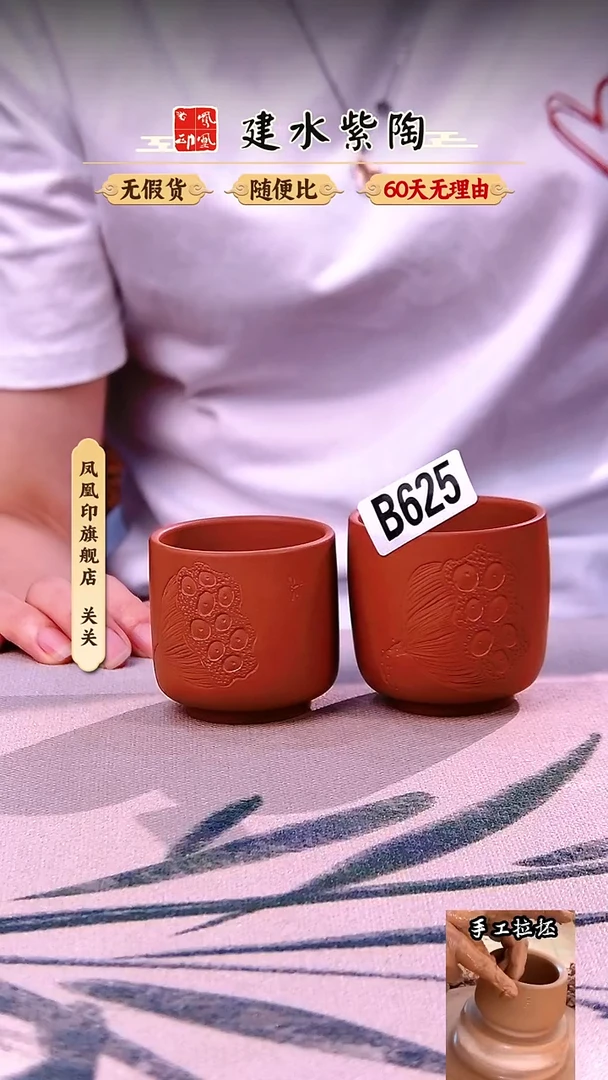 建水紫陶复烧莲蓬杯两只625