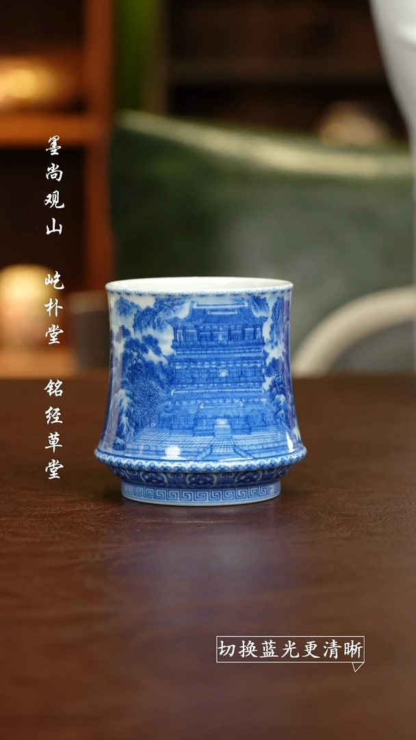 杯墨尚观山 青花鹳雀楼杯