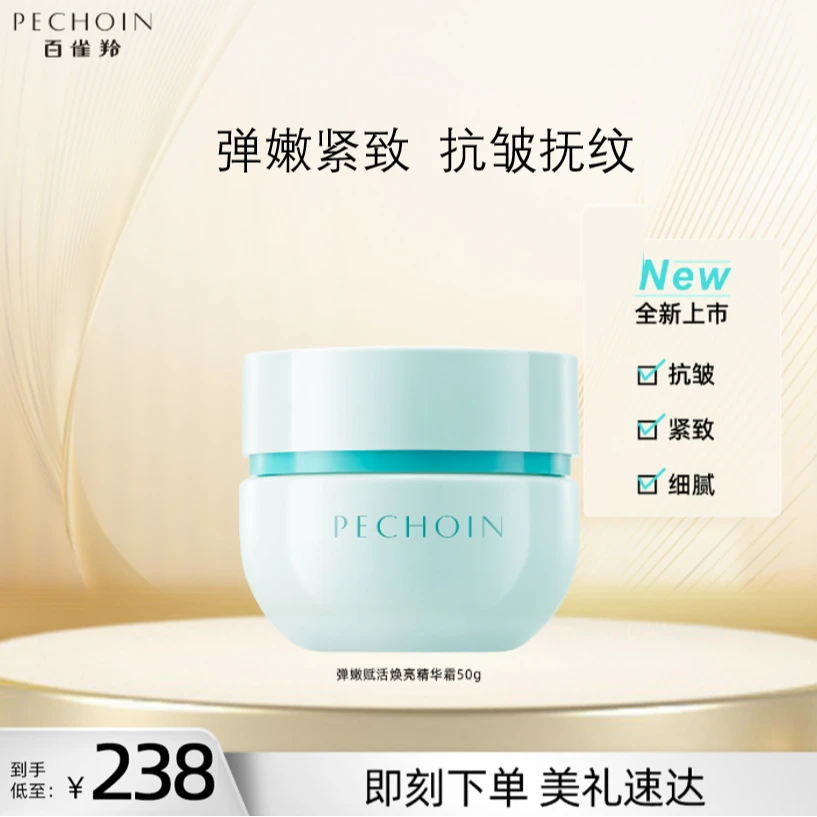 百雀羚弹嫩赋活焕亮精华霜补水保湿紧致舒缓抗皱抗初老护肤品面霜
