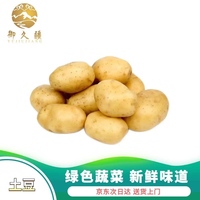 【土豆1000±10g】京东包邮次日达